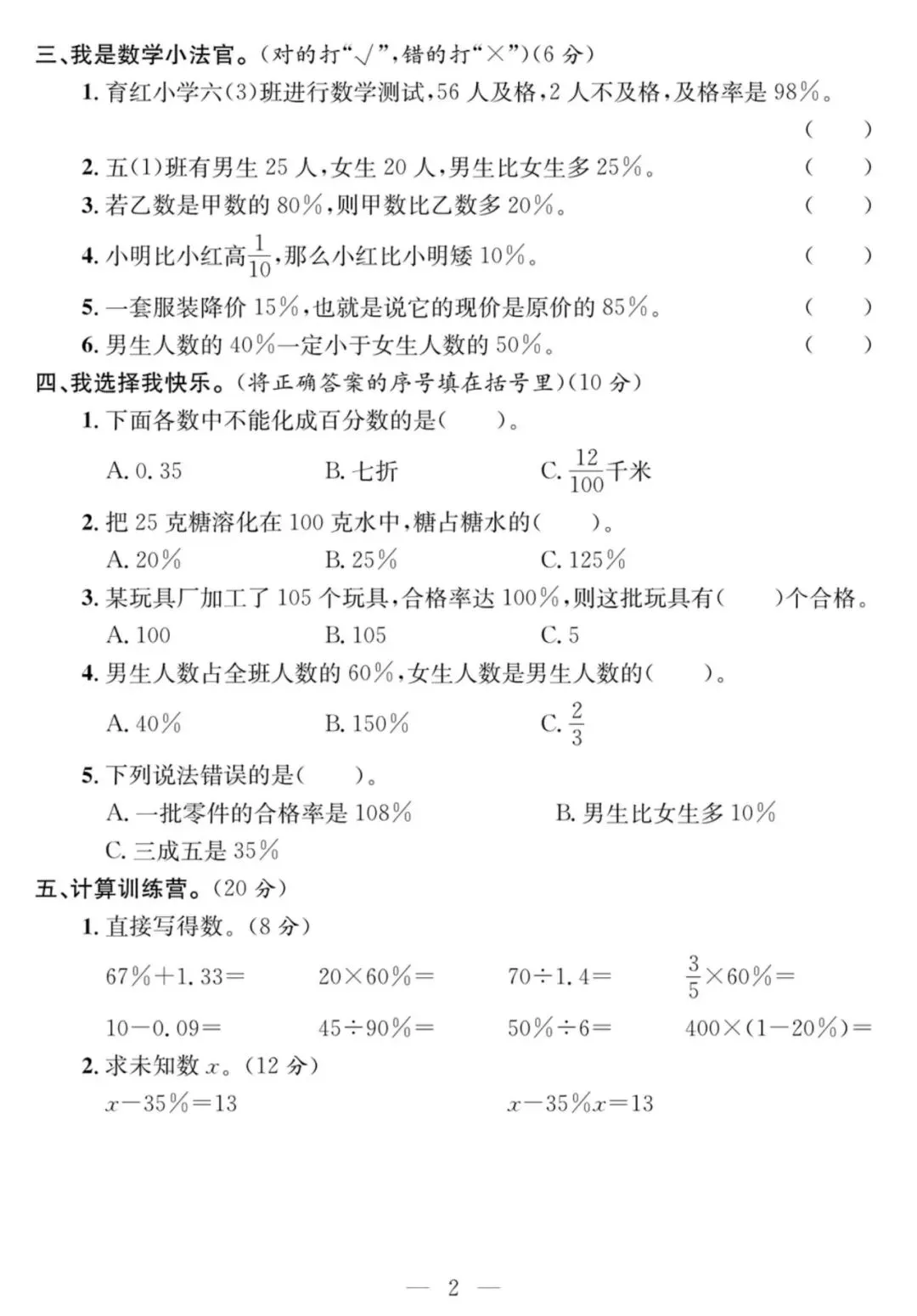青岛版二下数学-课程探究大试卷 第3张