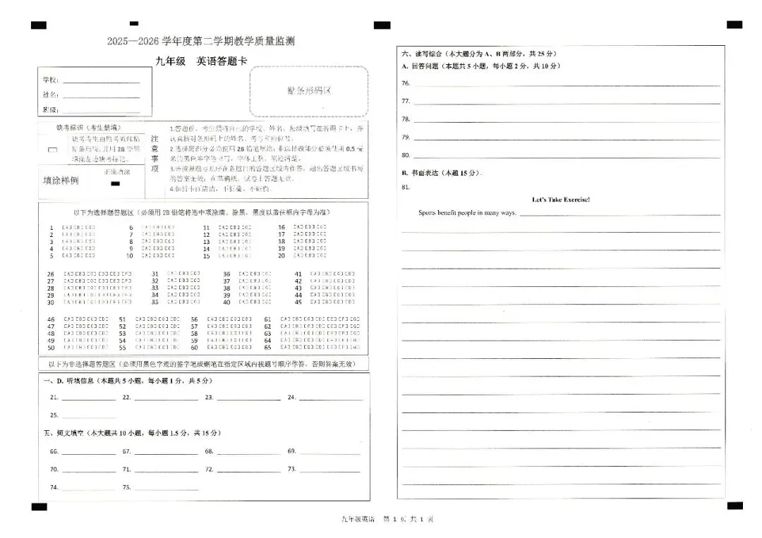 2026年汕尾市九年级模拟考英语试卷 第13张