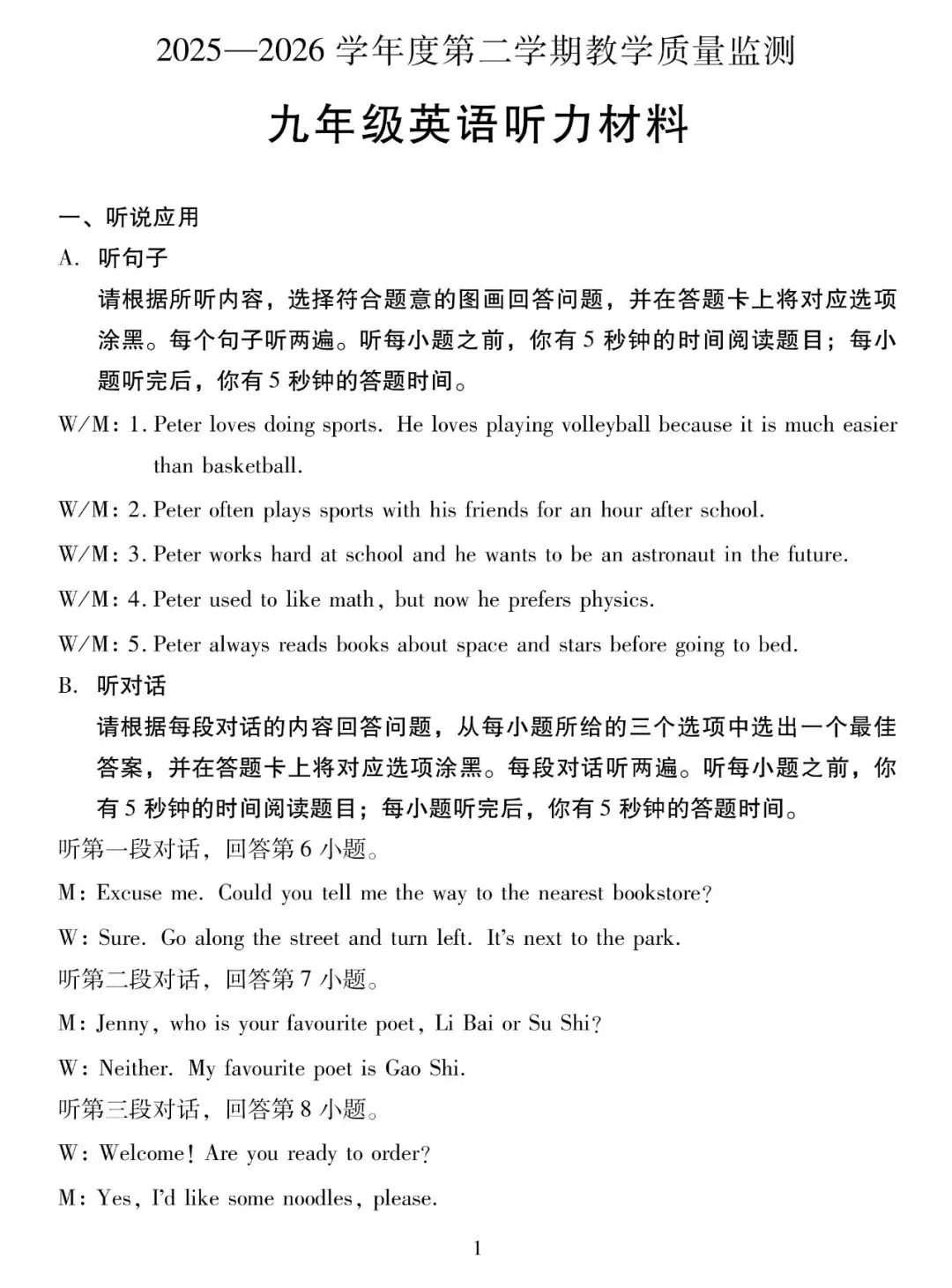 2026年汕尾市九年级模拟考英语试卷 第14张