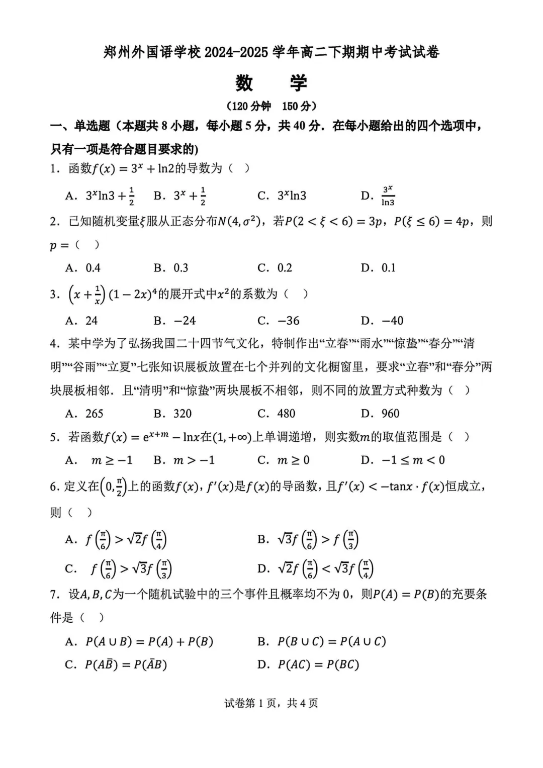 高二下学期期中考前必刷6套数学试卷及答案 ,限时免费领取,高清 第23张