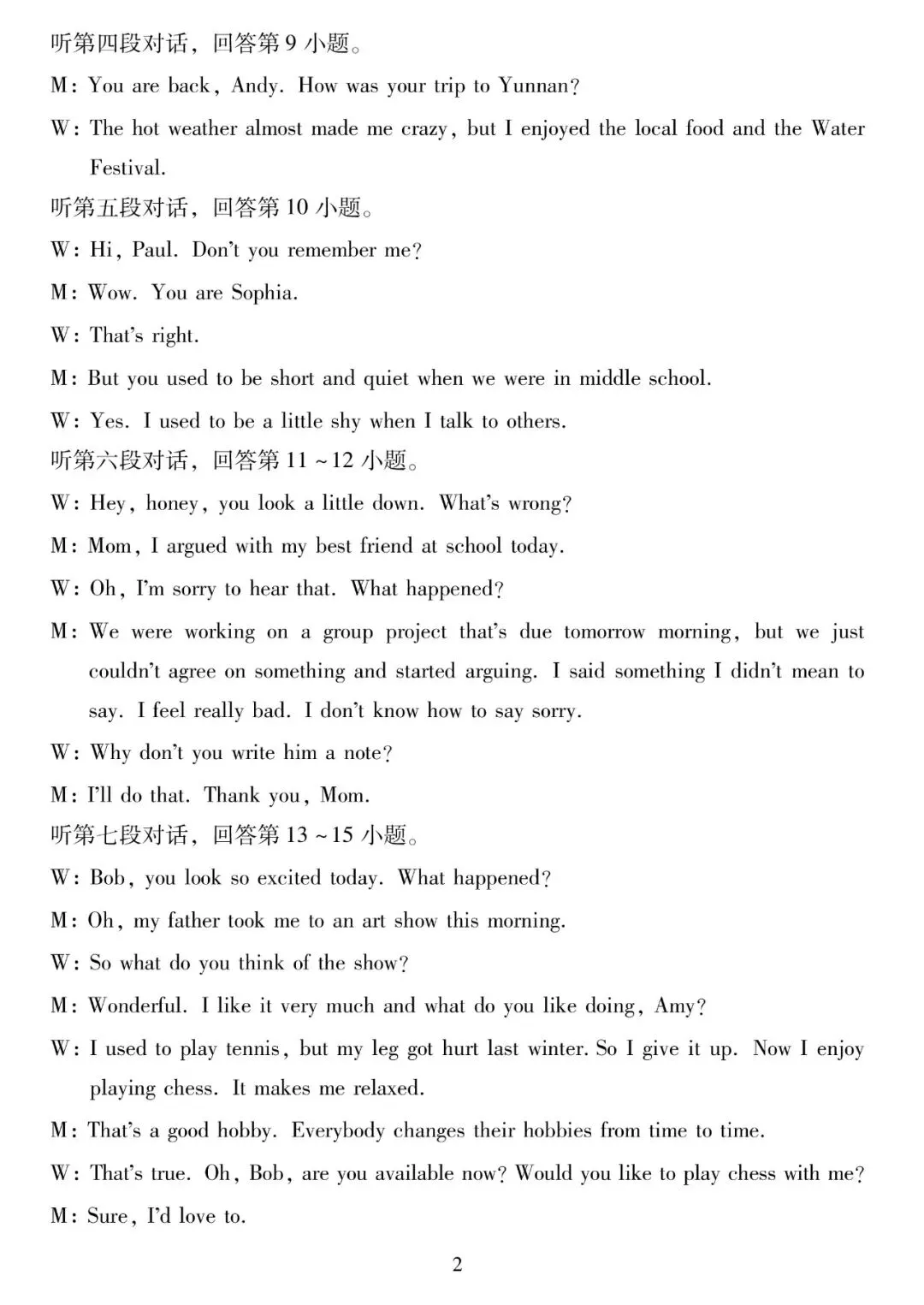 2026年汕尾市九年级模拟考英语试卷 第15张