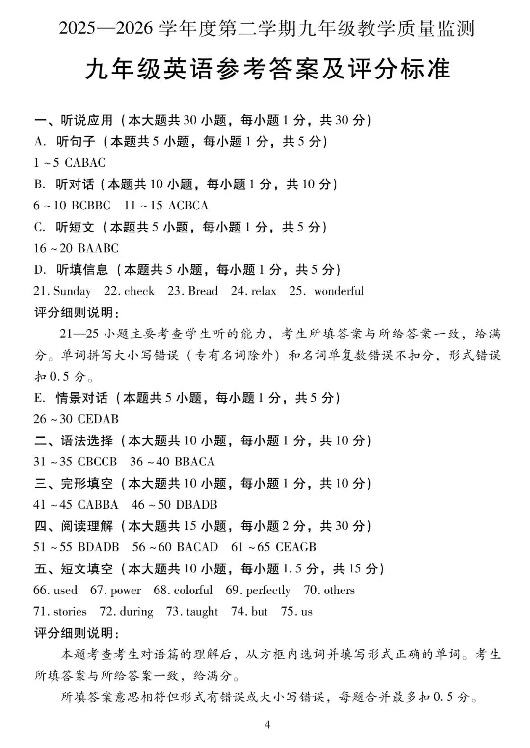 2026年汕尾市九年级模拟考英语试卷 第17张