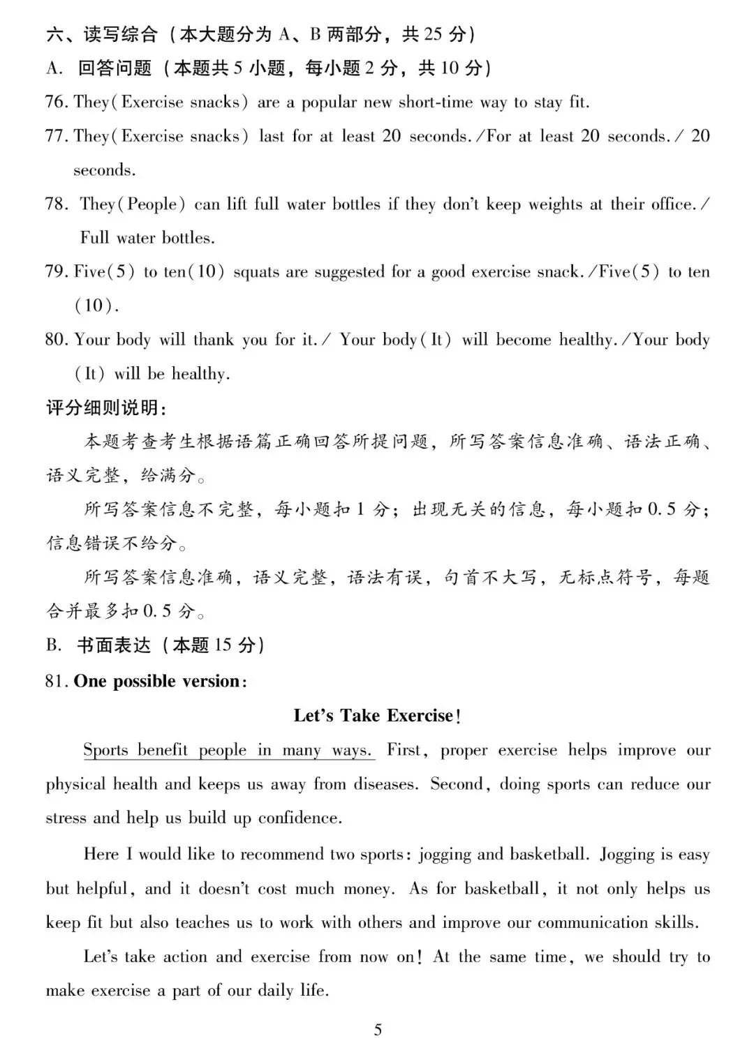 2026年汕尾市九年级模拟考英语试卷 第18张