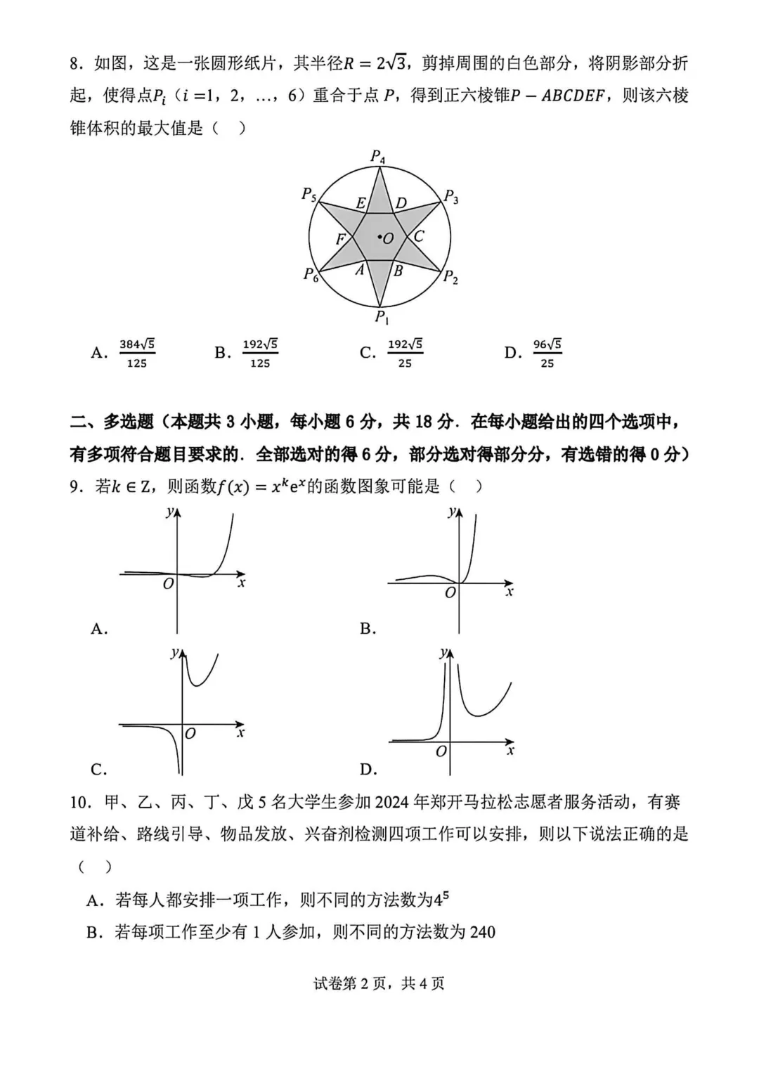 高二下学期期中考前必刷6套数学试卷及答案 ,限时免费领取,高清 第24张