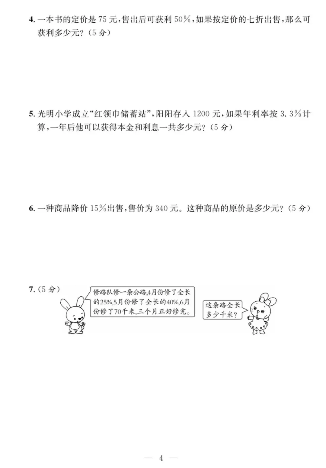 青岛版二下数学-课程探究大试卷 第5张