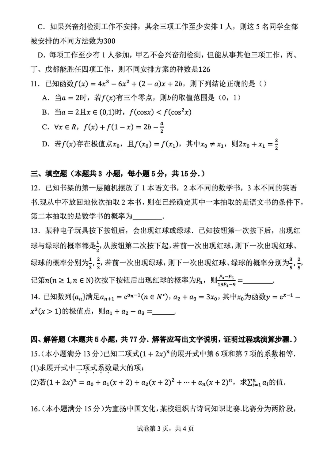 高二下学期期中考前必刷6套数学试卷及答案 ,限时免费领取,高清 第25张