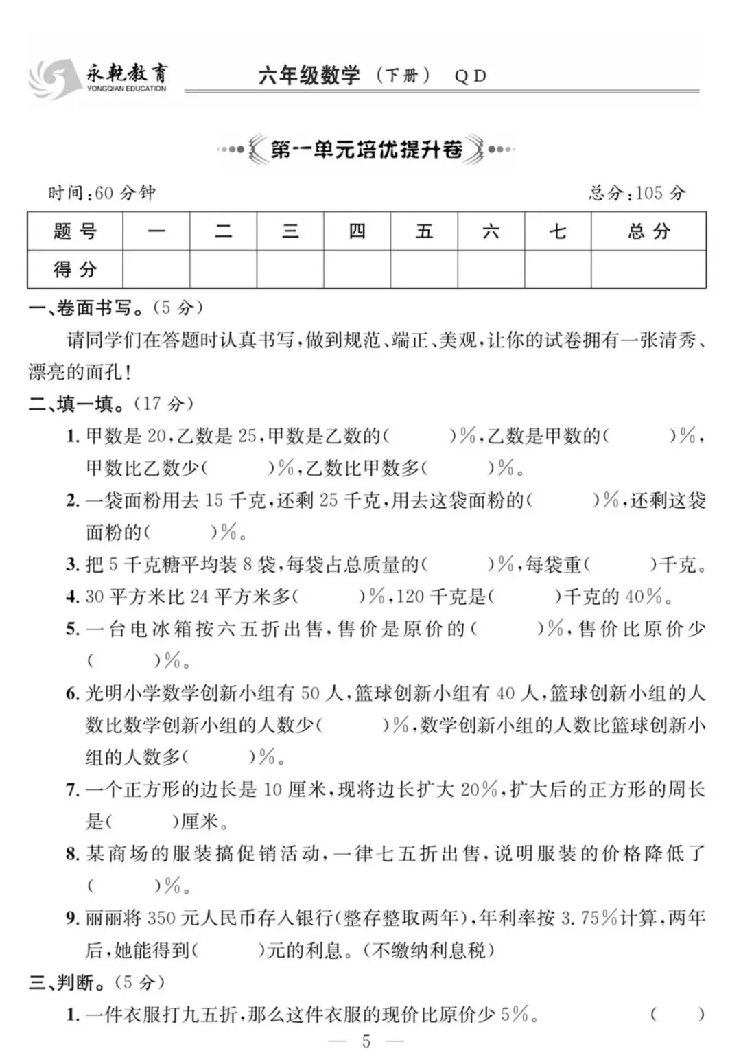 青岛版二下数学-课程探究大试卷 第6张