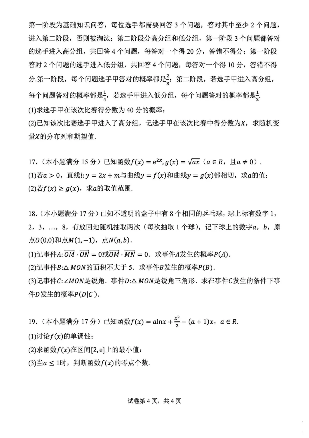 高二下学期期中考前必刷6套数学试卷及答案 ,限时免费领取,高清 第26张