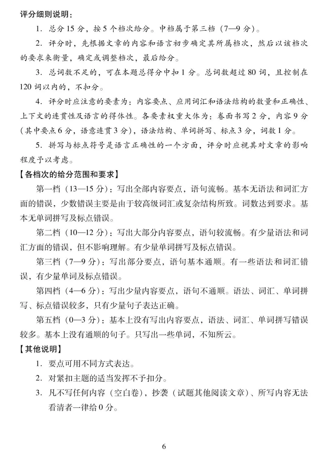 2026年汕尾市九年级模拟考英语试卷 第19张