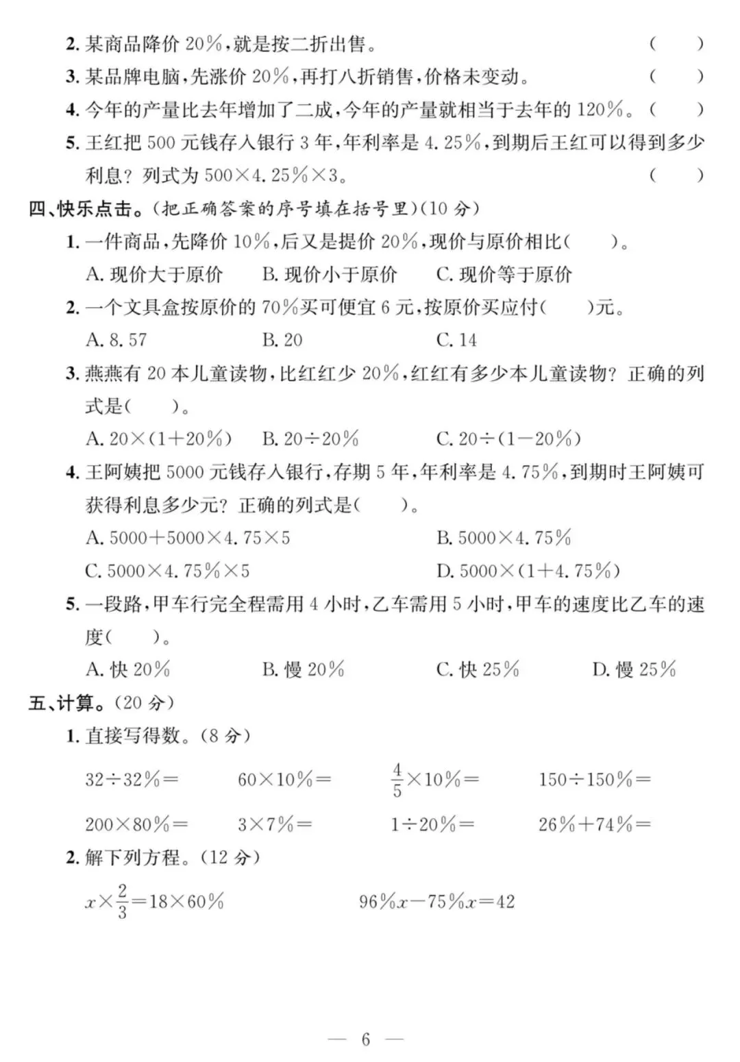 青岛版二下数学-课程探究大试卷 第7张