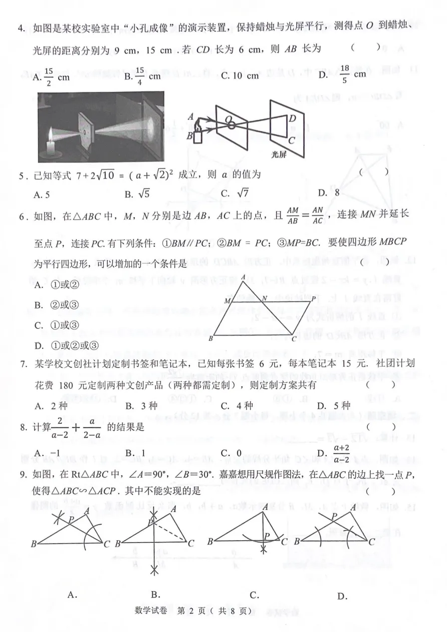 2026.4雄安新区中考一模数学语文等全科试卷含答案(可下载) 第3张