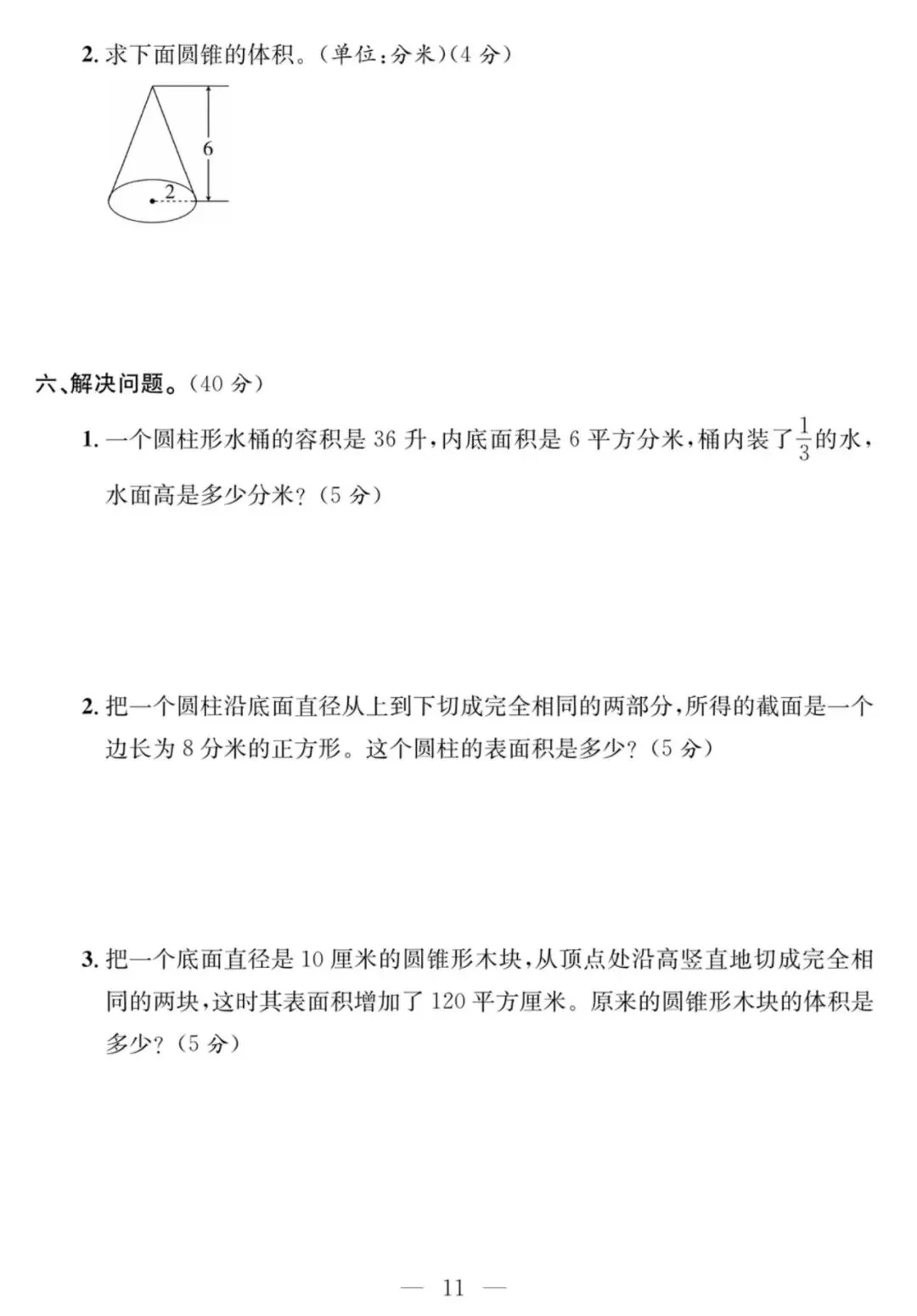 青岛版二下数学-课程探究大试卷 第12张