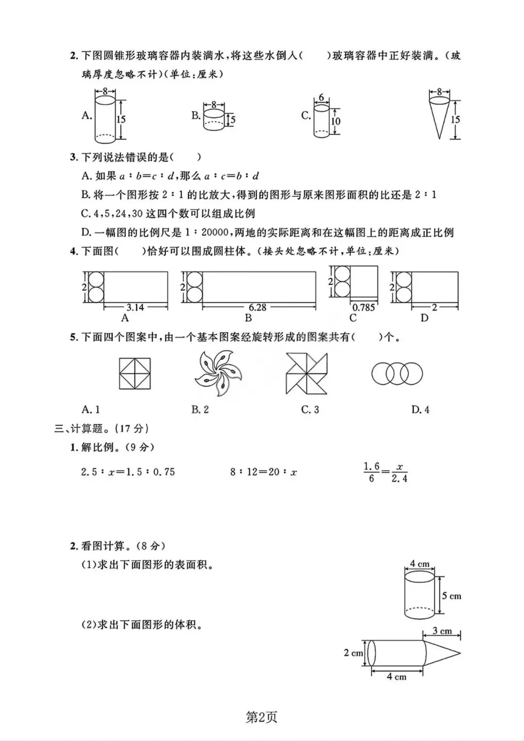 26春小学六年级下册数学期中阶段测评试卷(北师版)7套——PDF资料电子版可免费下载 第3张