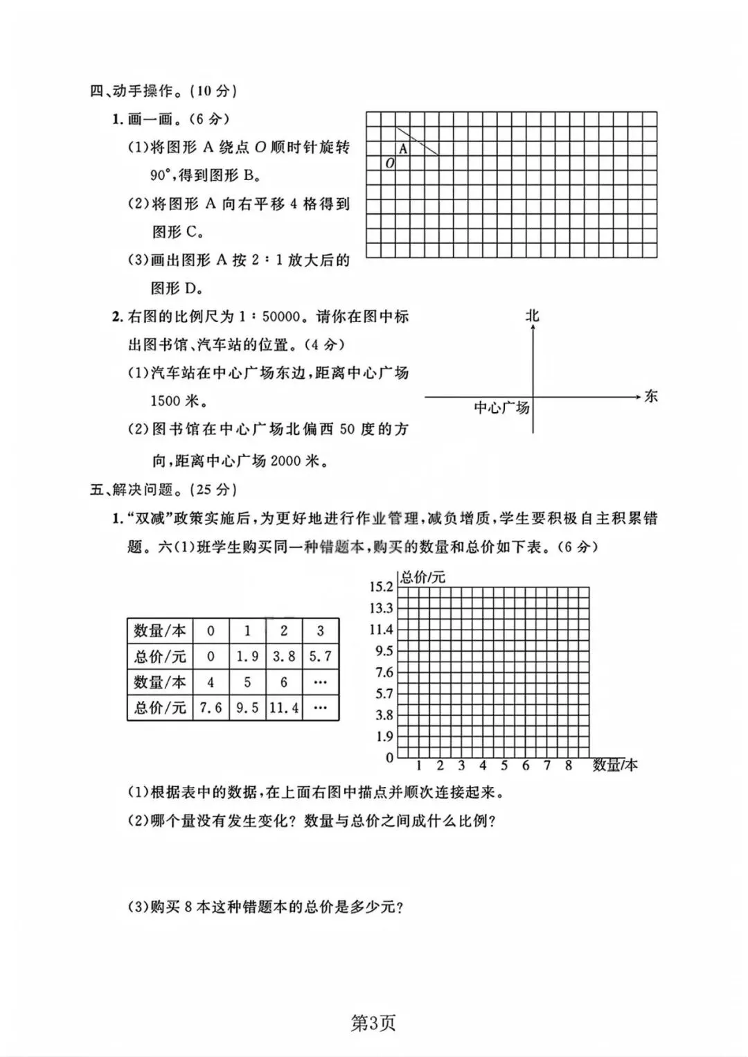 26春小学六年级下册数学期中阶段测评试卷(北师版)7套——PDF资料电子版可免费下载 第4张