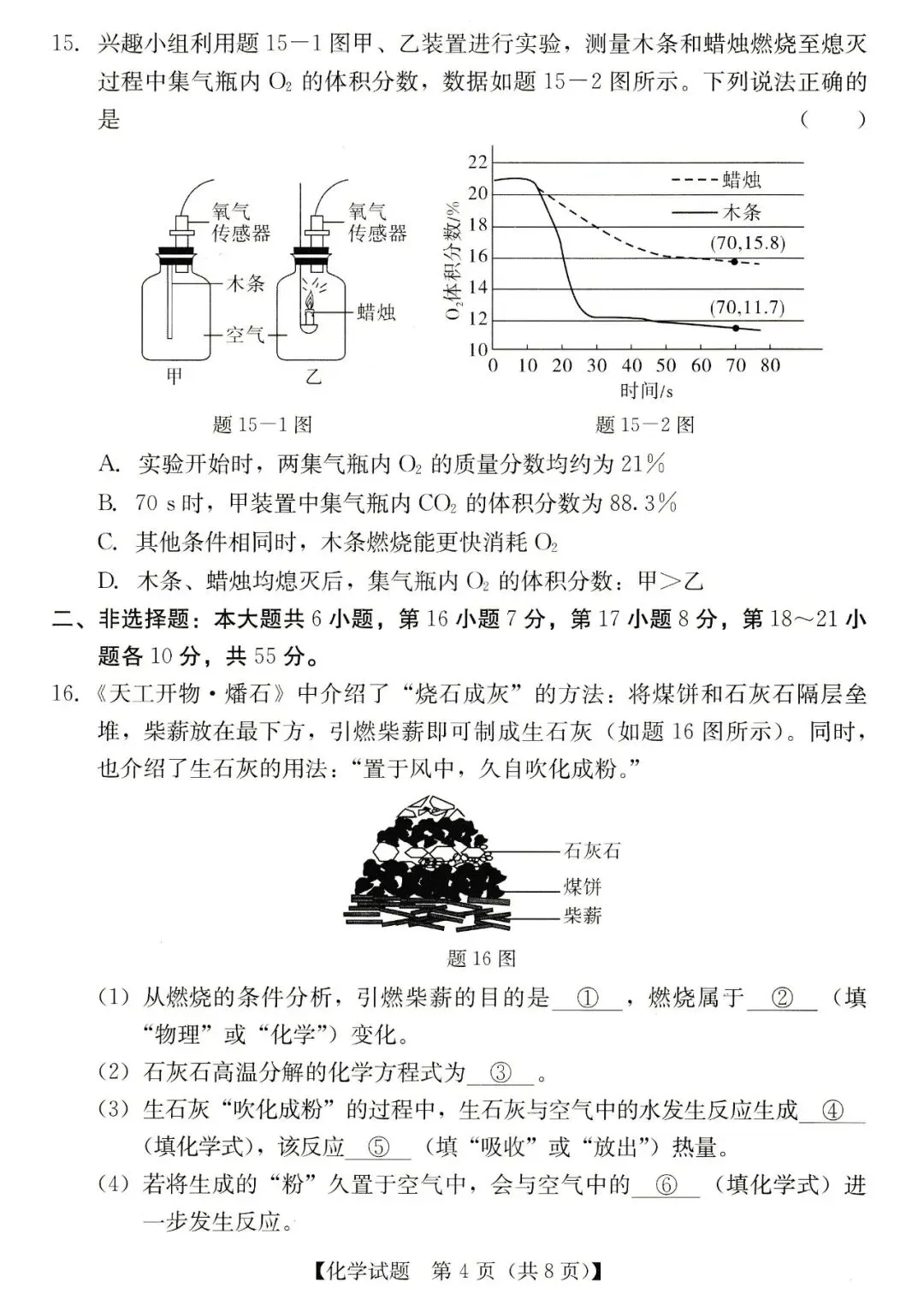 2026年汕尾市九年级模拟考化学试卷 第4张