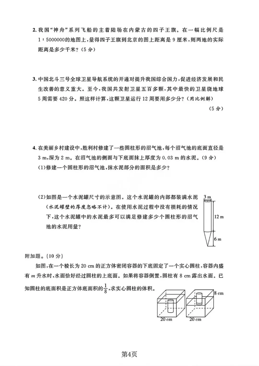 26春小学六年级下册数学期中阶段测评试卷(北师版)7套——PDF资料电子版可免费下载 第5张