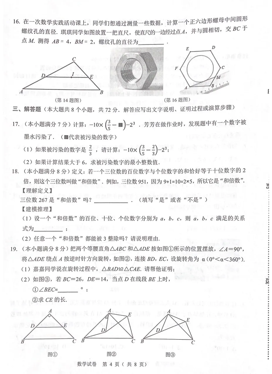 2026.4雄安新区中考一模数学语文等全科试卷含答案(可下载) 第5张
