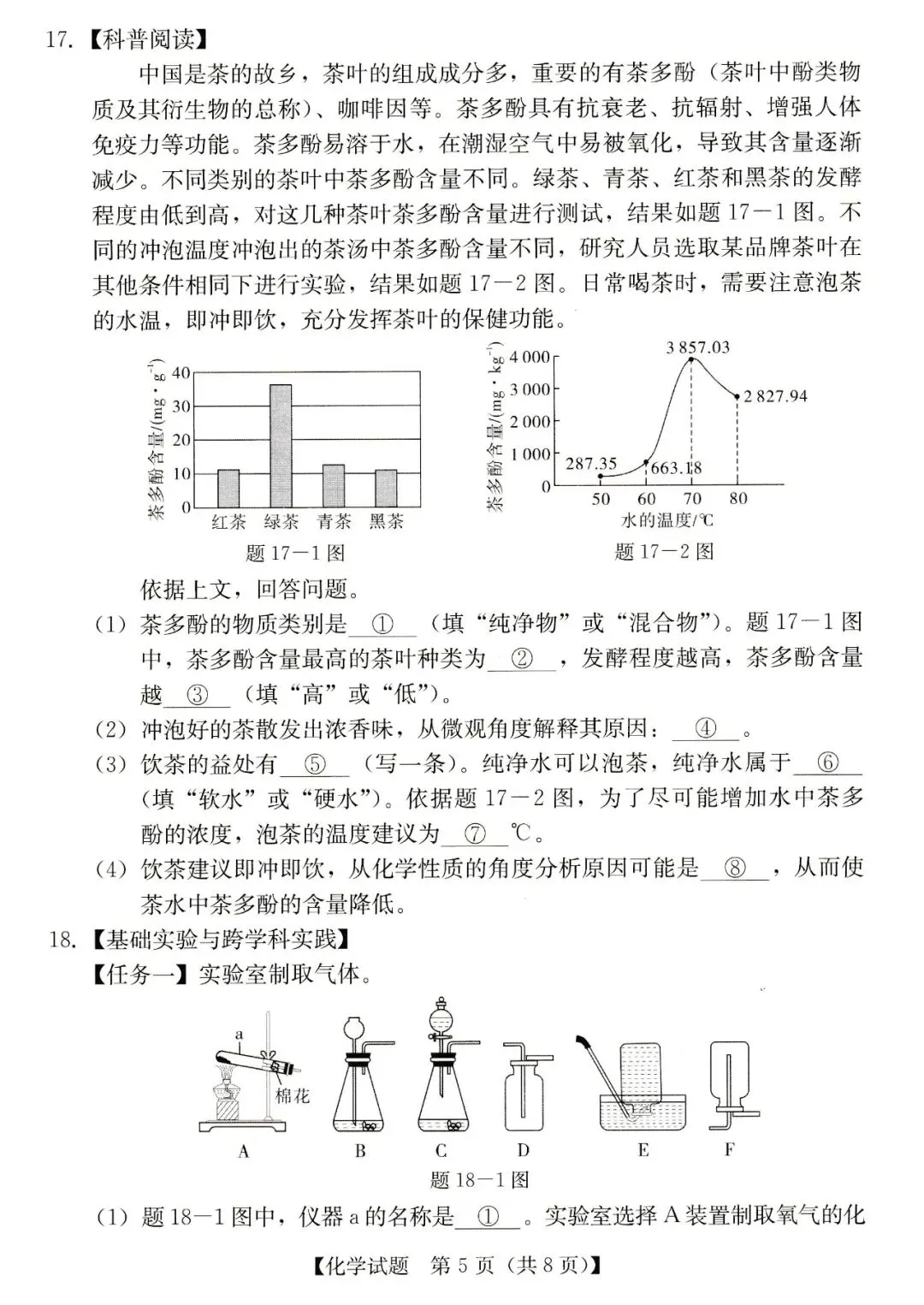 2026年汕尾市九年级模拟考化学试卷 第5张