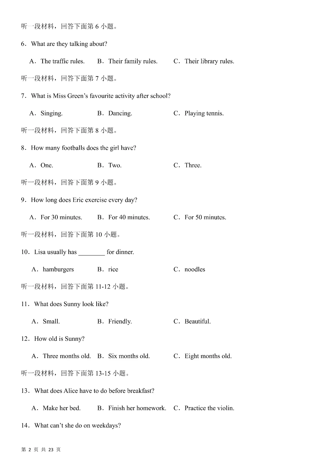 26年春新七年级下册人教版英语《期中模拟考试测试卷》5套附答案‖高清电子版可打印 第3张
