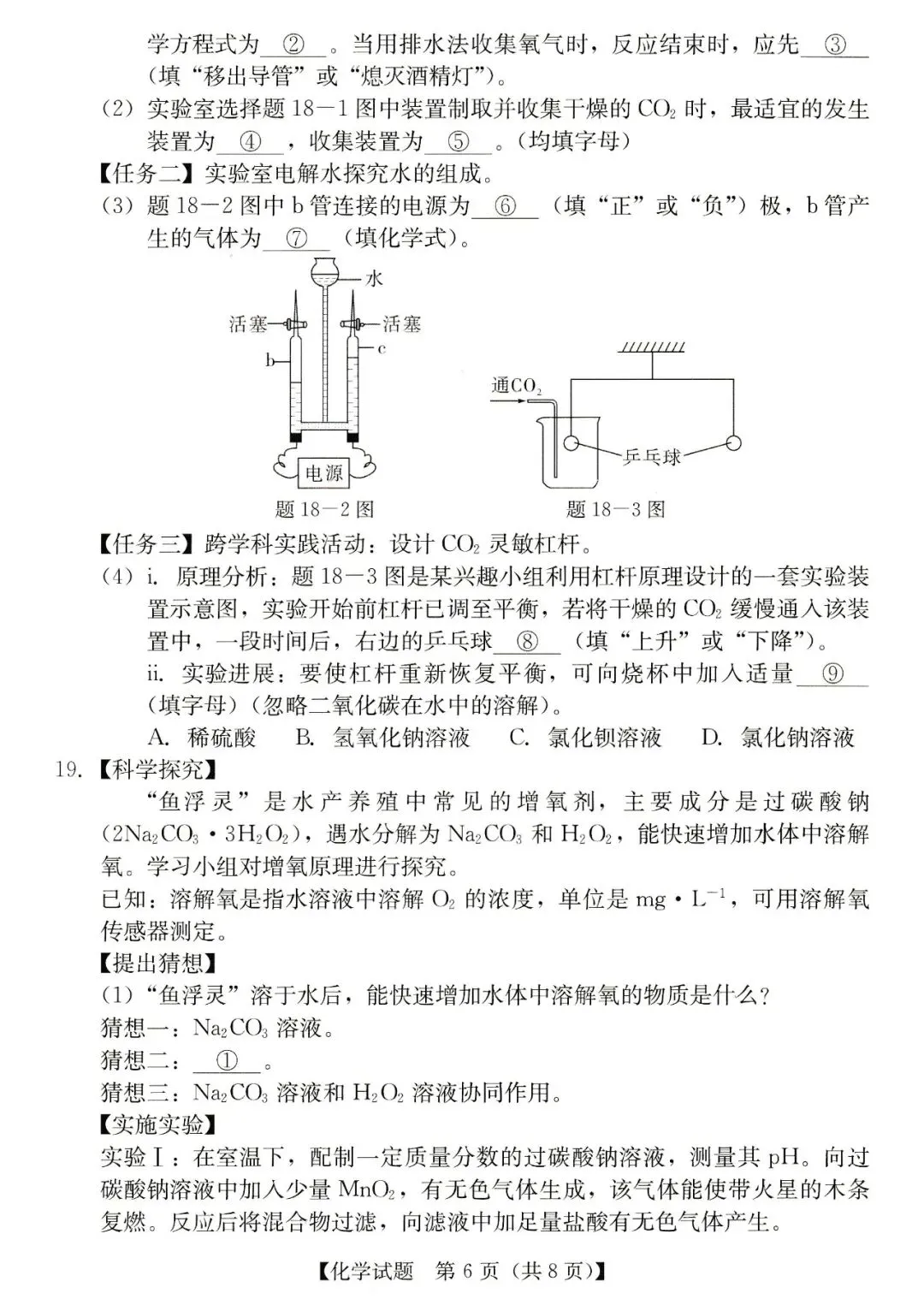 2026年汕尾市九年级模拟考化学试卷 第6张