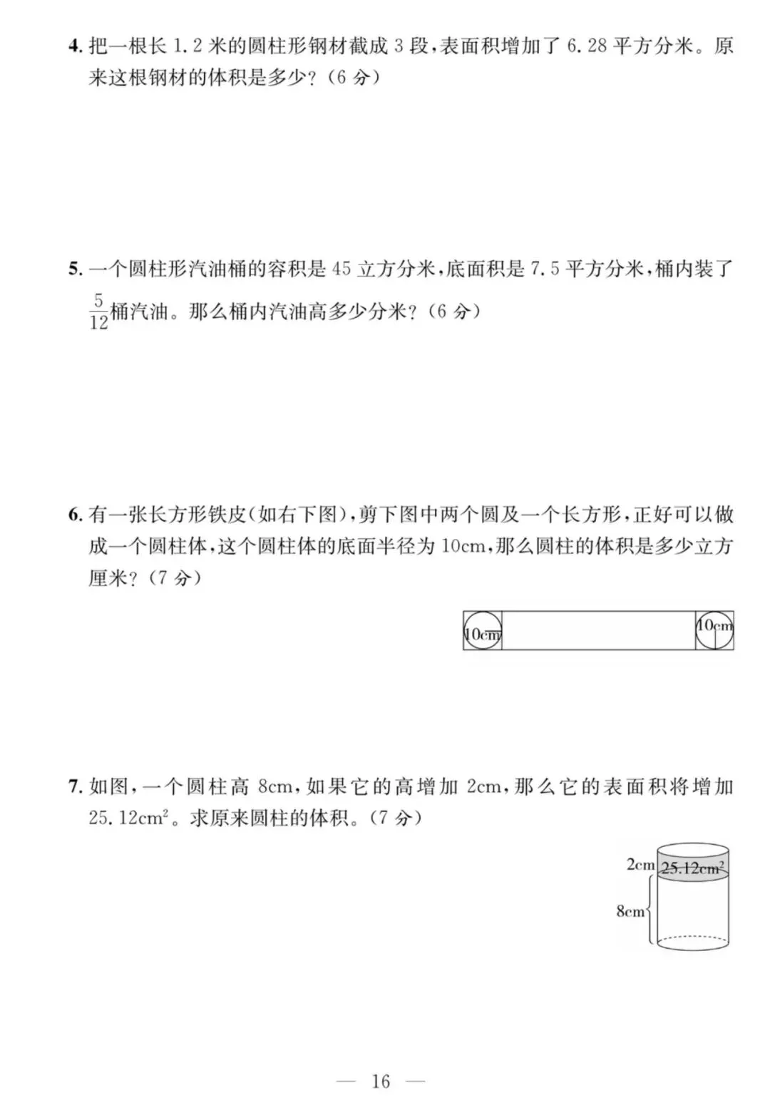 青岛版二下数学-课程探究大试卷 第17张