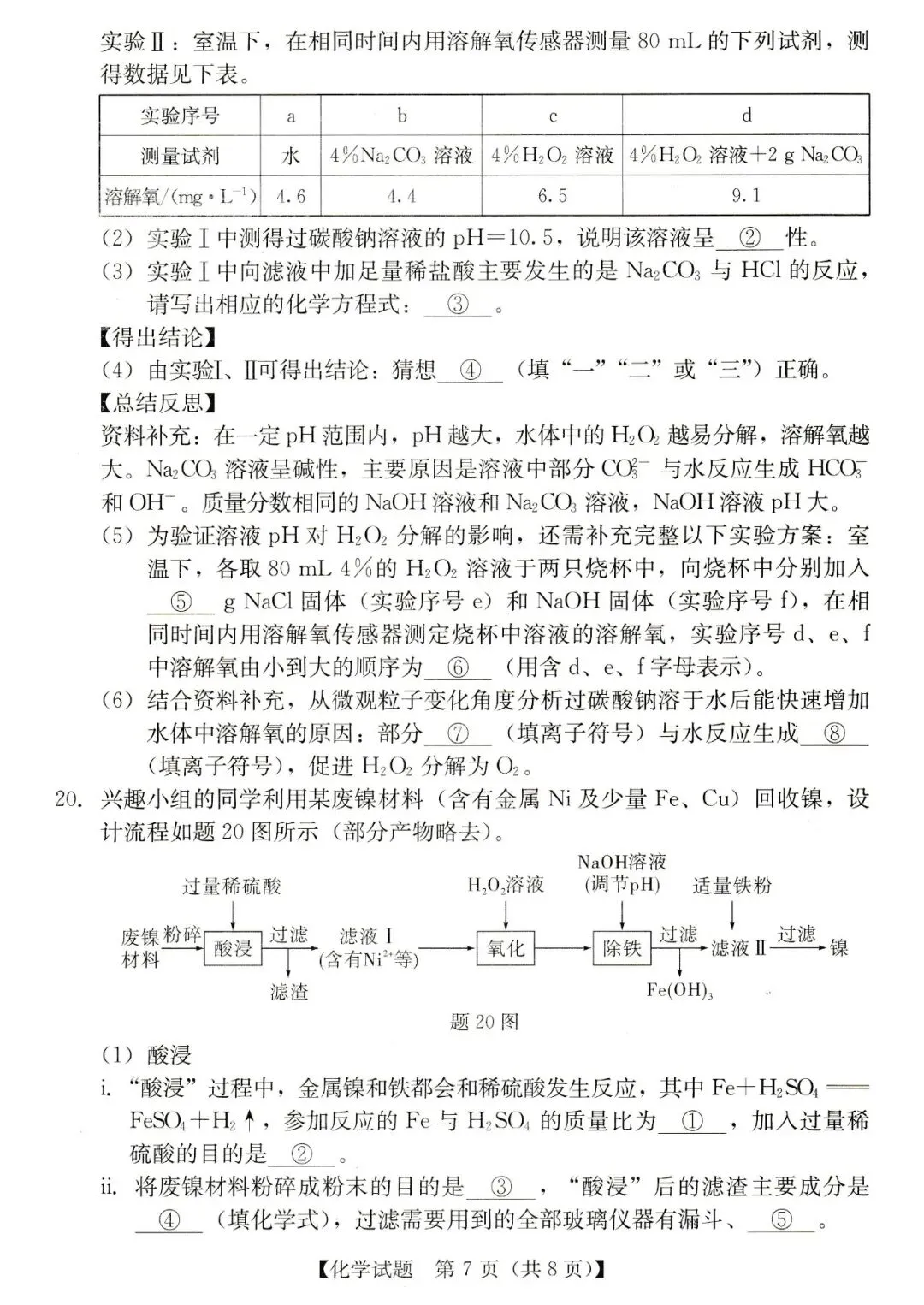 2026年汕尾市九年级模拟考化学试卷 第7张