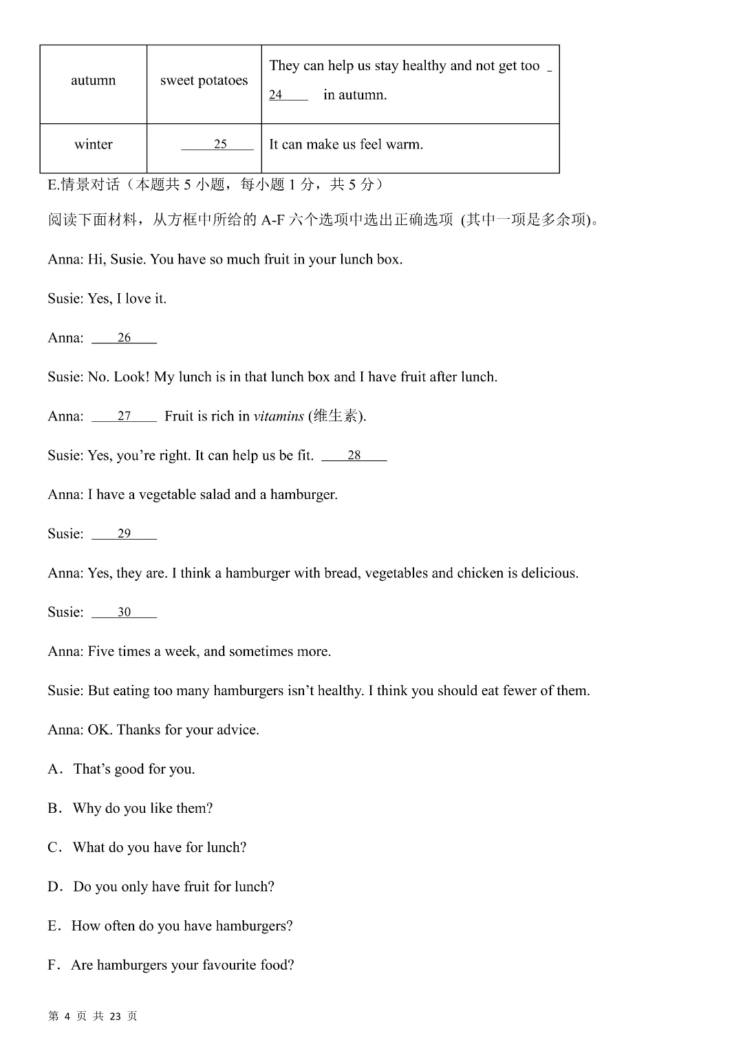 26年春新七年级下册人教版英语《期中模拟考试测试卷》5套附答案‖高清电子版可打印 第5张