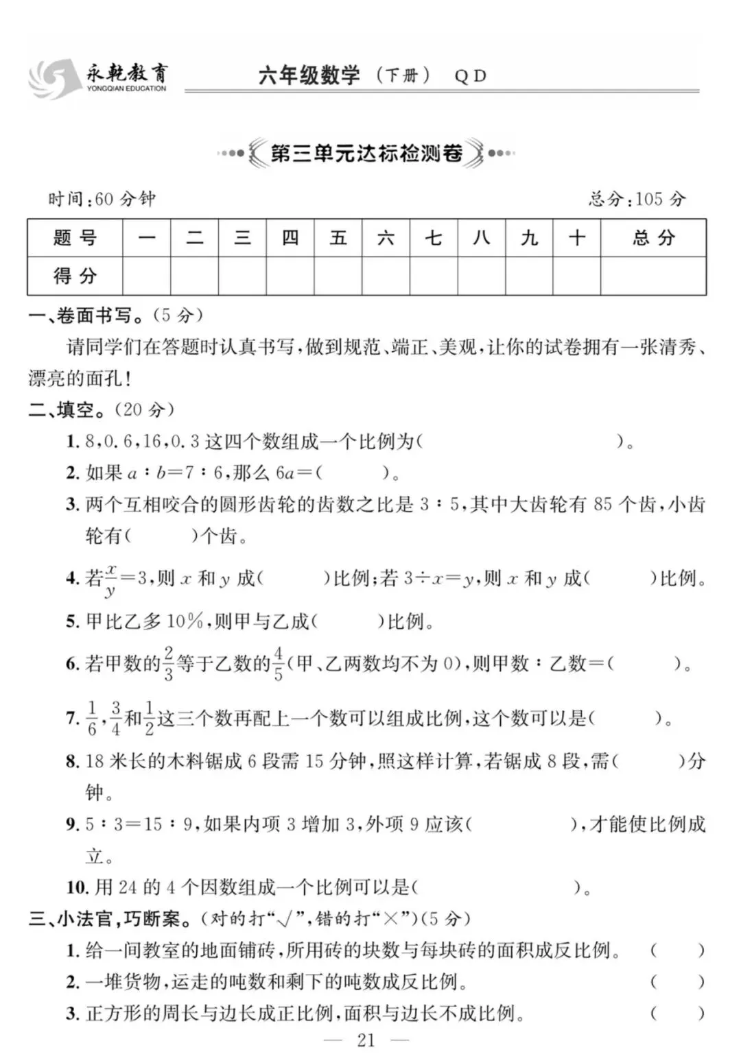 青岛版二下数学-课程探究大试卷 第22张