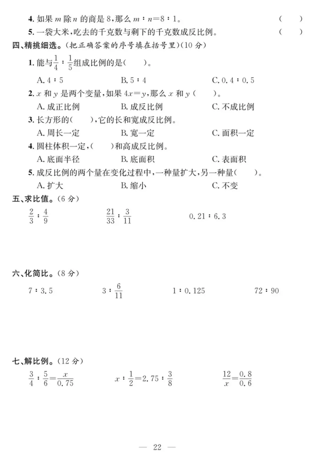 青岛版二下数学-课程探究大试卷 第23张