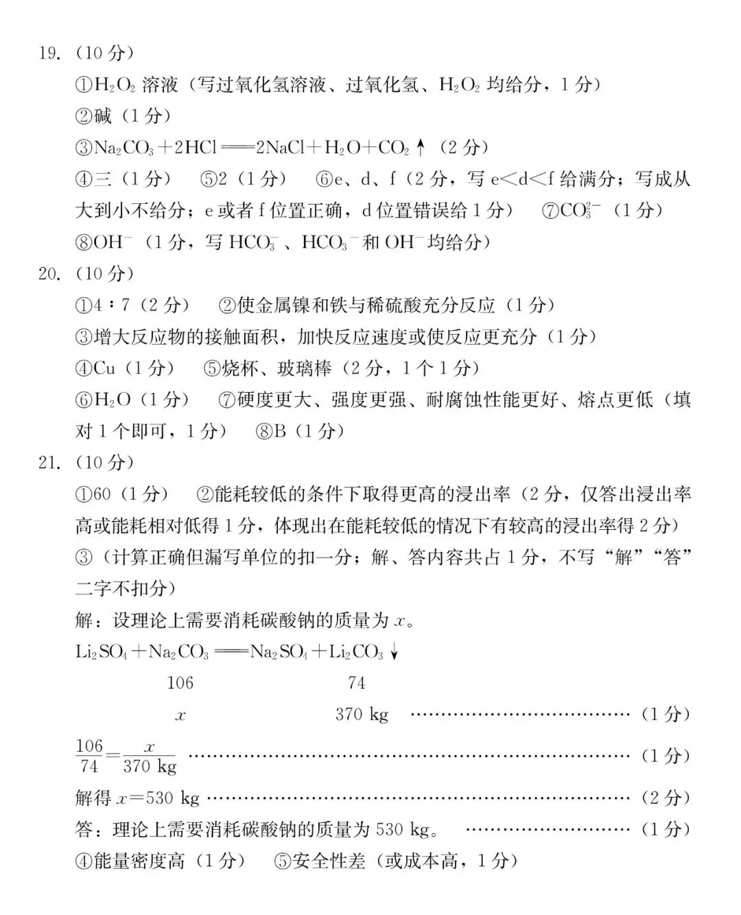2026年汕尾市九年级模拟考化学试卷 第10张