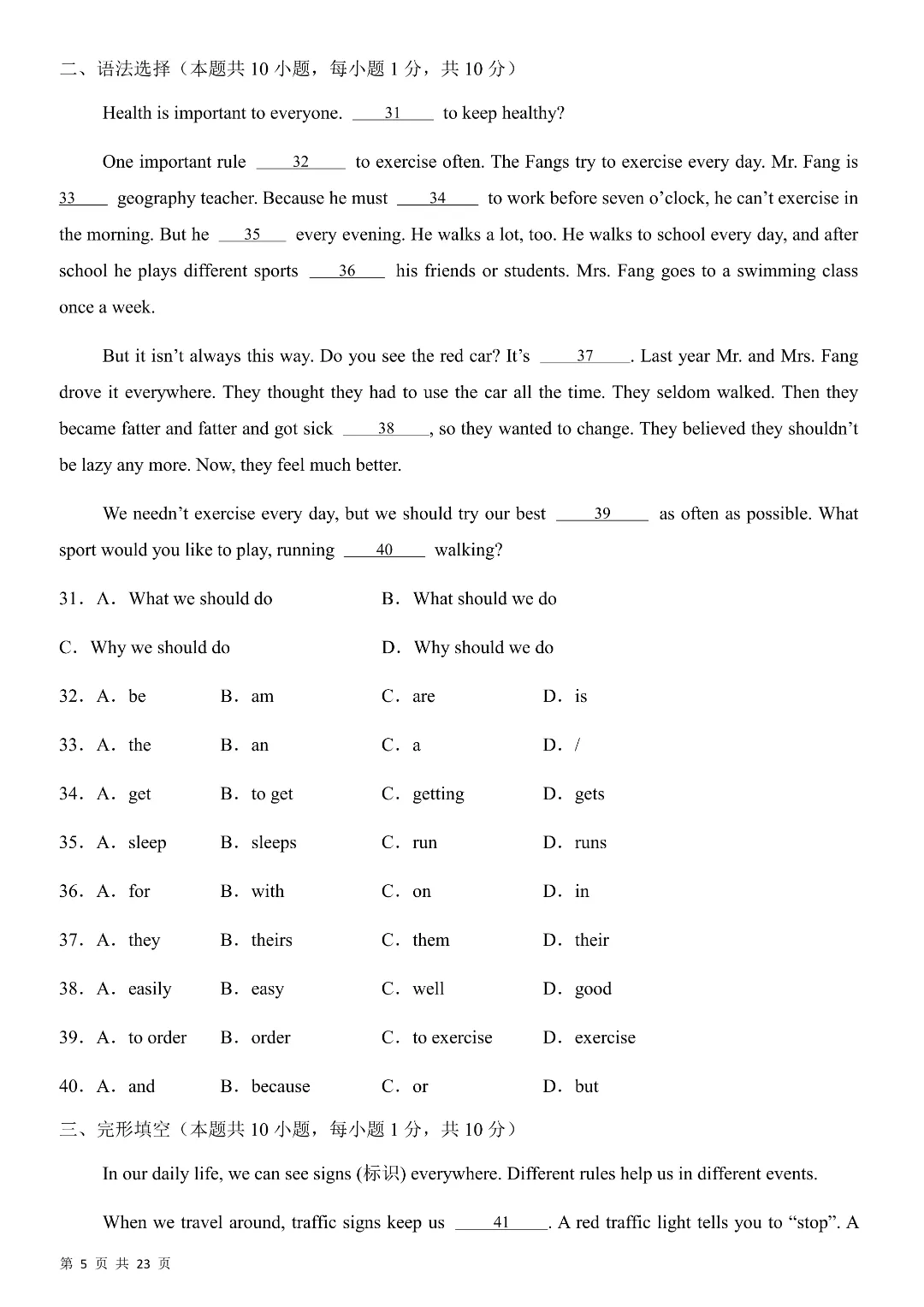 26年春新七年级下册人教版英语《期中模拟考试测试卷》5套附答案‖高清电子版可打印 第6张