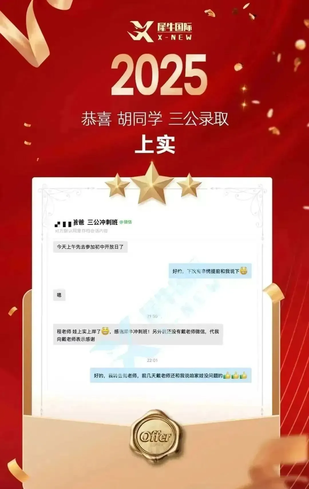 上外/浦外/上实面单真题!面试机考有哪些注意事项? 第8张