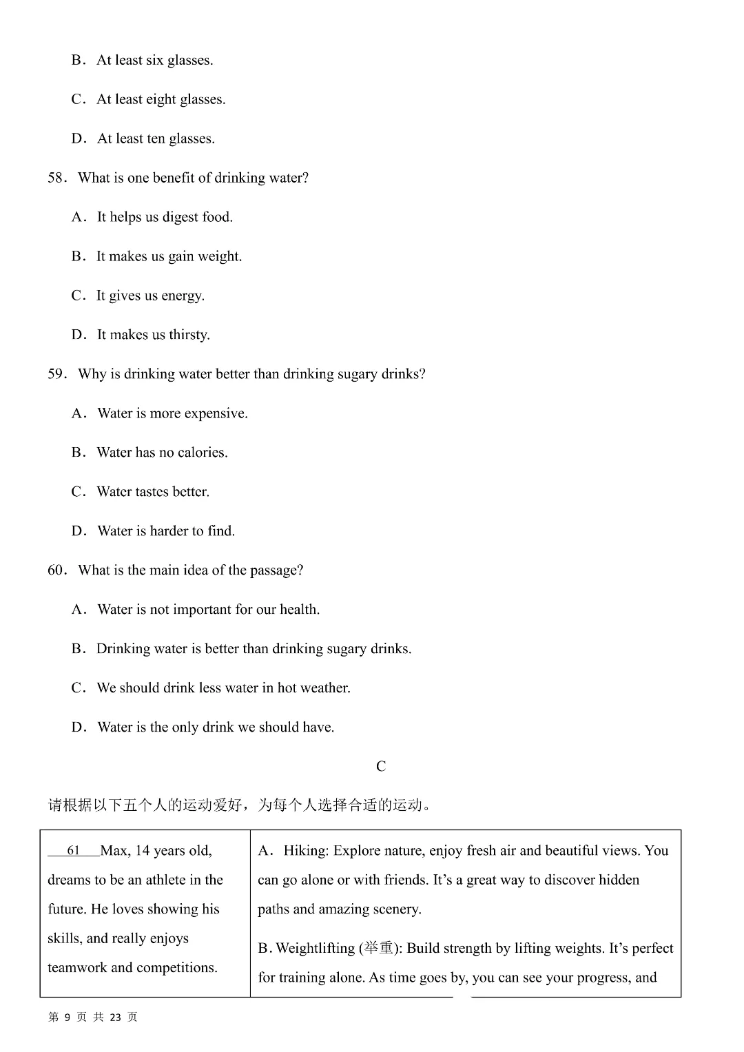 26年春新七年级下册人教版英语《期中模拟考试测试卷》5套附答案‖高清电子版可打印 第9张