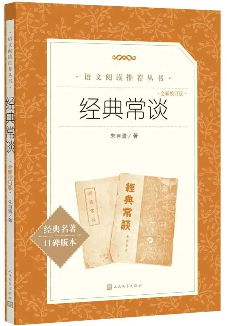 中考复习||《经典常谈》重点考点梳理+推荐语+阅读感受 第1张