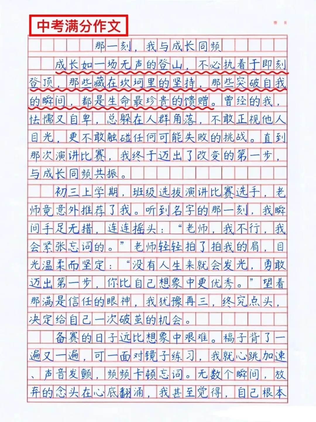 【中考满分作文】三篇《那一刻,我与成长同频》《我心中的那个地方》《我爱这烟火气》 第1张