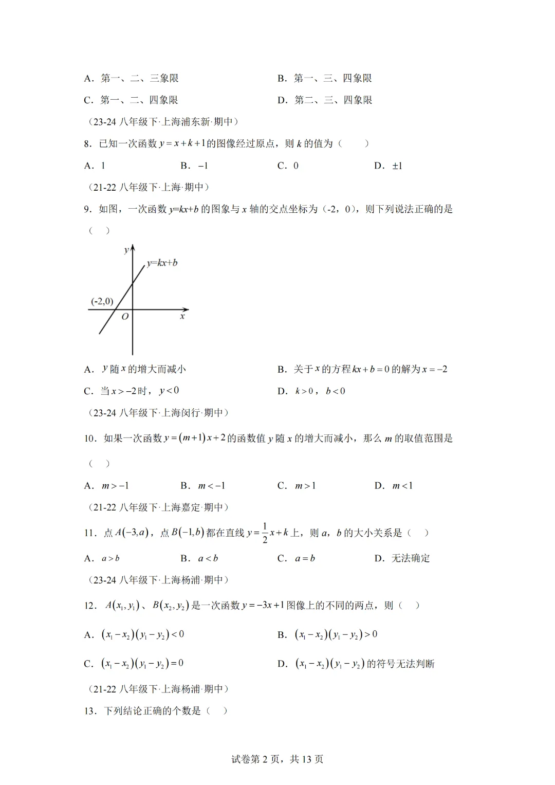 上海市八下期中真题必刷86题(基础版)(范围:一次函数、代数方程、平行四边形)-2024-2025学年八年级数学下学期期中考点大串讲 第4张