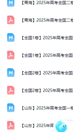 【抢先刷】2025年全国各地高考生物真题(含听力)及答案(高清word文档pdf可下载) 第8张