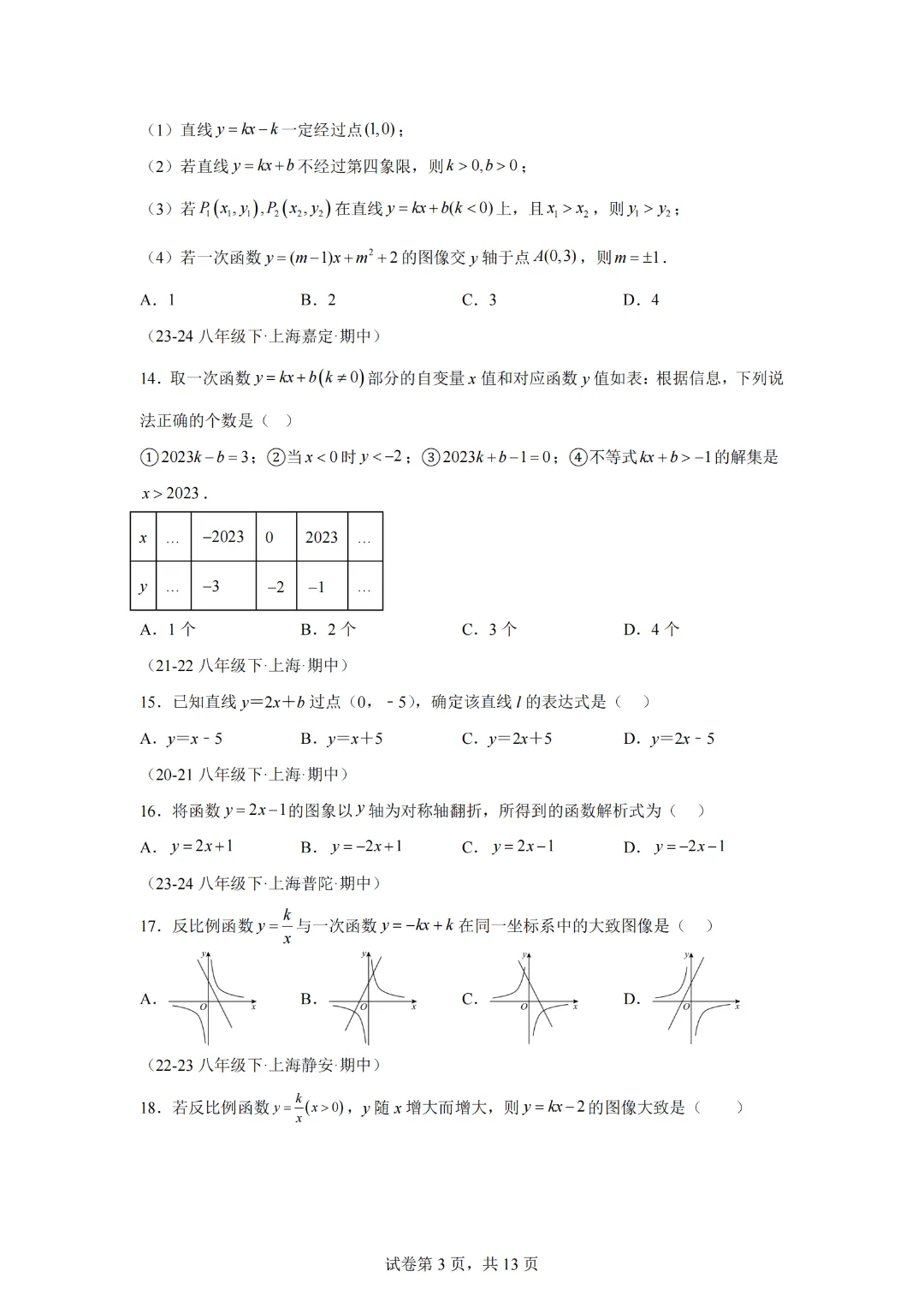 上海市八下期中真题必刷86题(基础版)(范围:一次函数、代数方程、平行四边形)-2024-2025学年八年级数学下学期期中考点大串讲 第5张