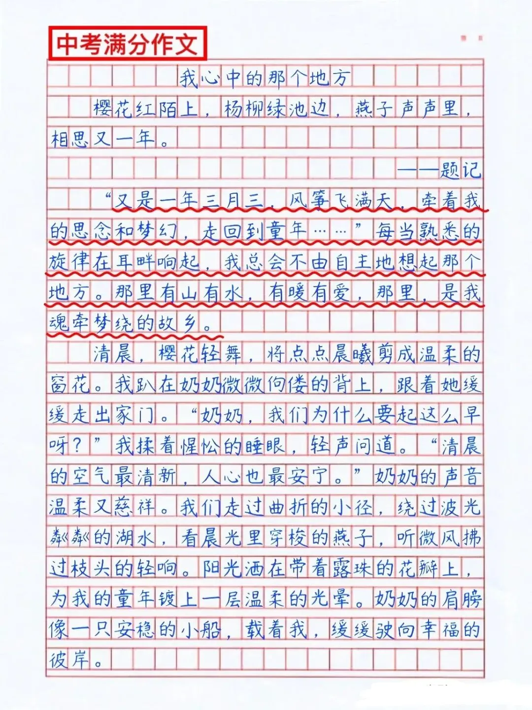 【中考满分作文】三篇《那一刻,我与成长同频》《我心中的那个地方》《我爱这烟火气》 第4张