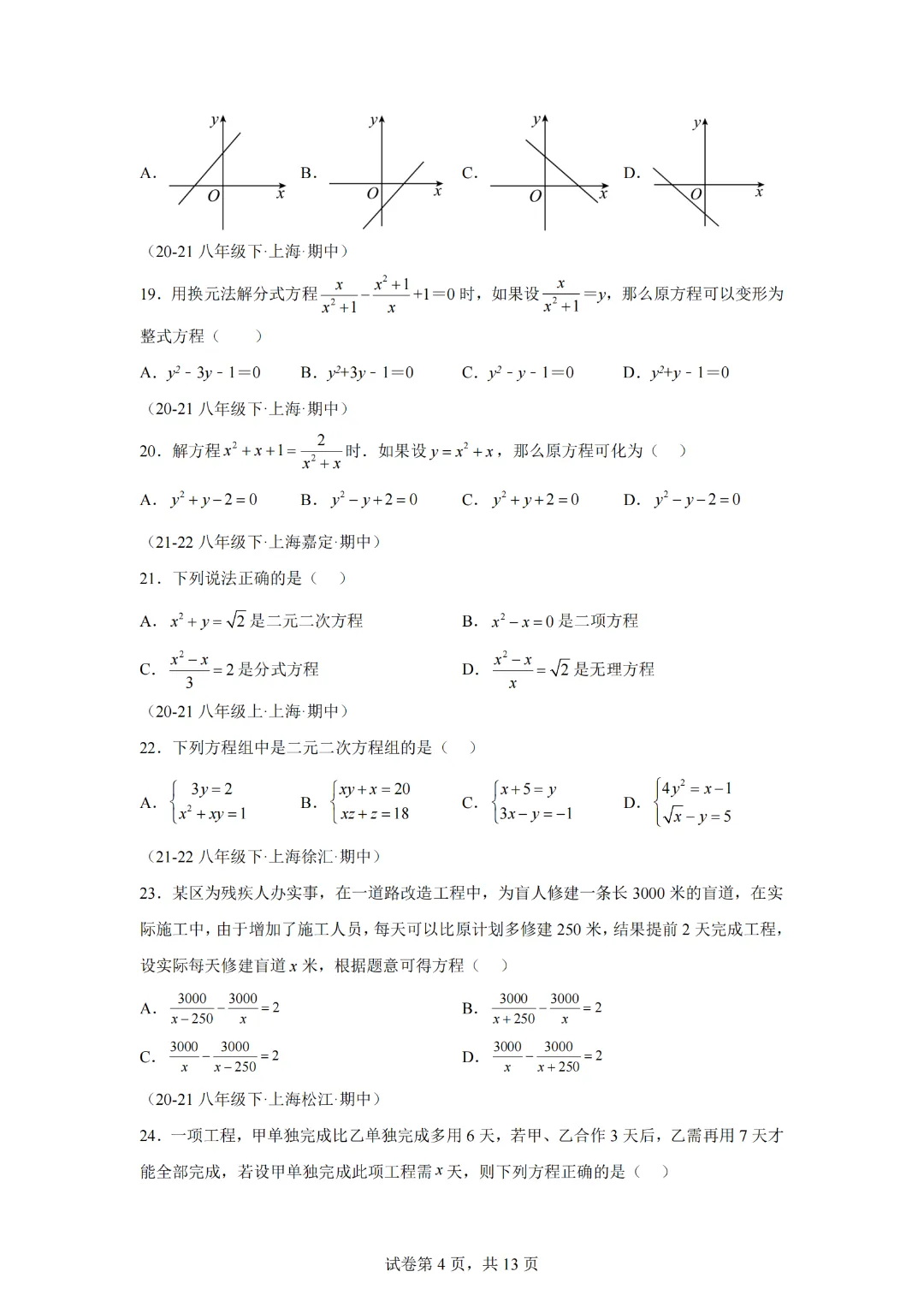 上海市八下期中真题必刷86题(基础版)(范围:一次函数、代数方程、平行四边形)-2024-2025学年八年级数学下学期期中考点大串讲 第6张