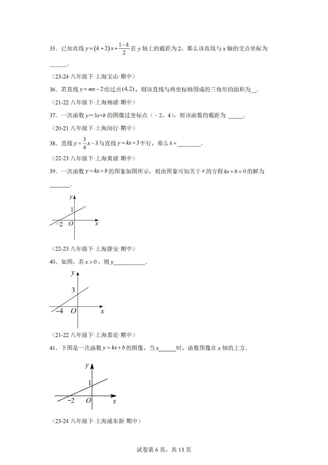 上海市八下期中真题必刷86题(基础版)(范围:一次函数、代数方程、平行四边形)-2024-2025学年八年级数学下学期期中考点大串讲 第8张
