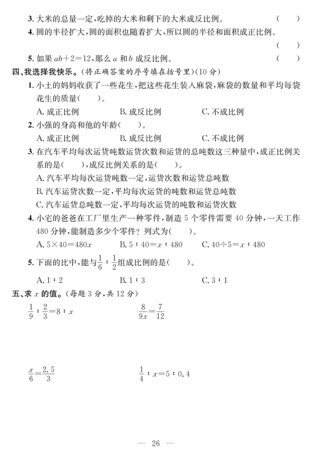 青岛版二下数学-课程探究大试卷 第27张