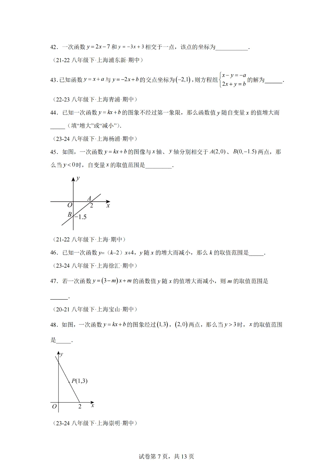 上海市八下期中真题必刷86题(基础版)(范围:一次函数、代数方程、平行四边形)-2024-2025学年八年级数学下学期期中考点大串讲 第9张