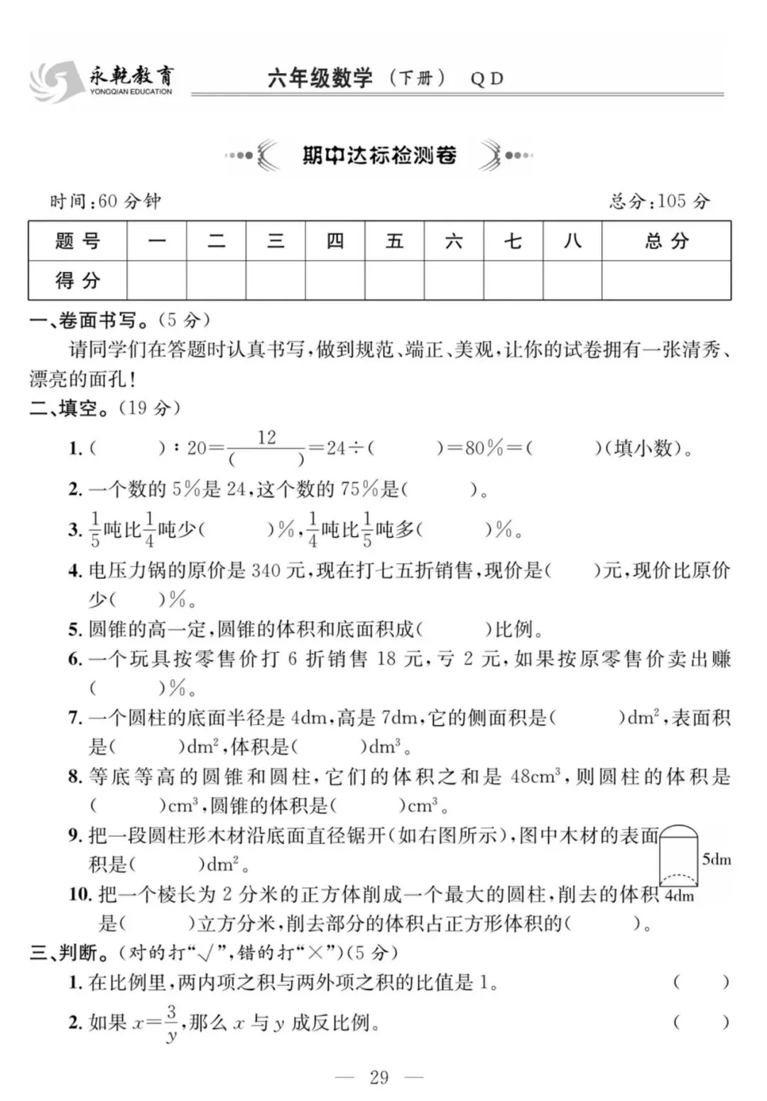 青岛版二下数学-课程探究大试卷 第30张