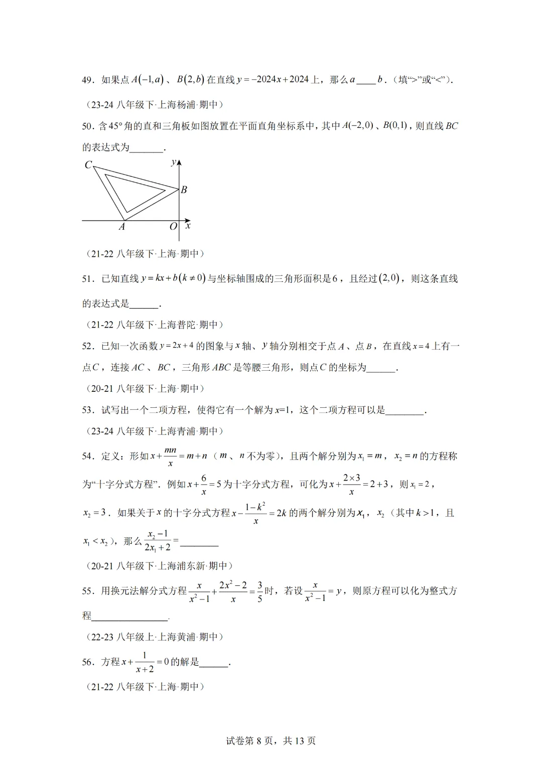 上海市八下期中真题必刷86题(基础版)(范围:一次函数、代数方程、平行四边形)-2024-2025学年八年级数学下学期期中考点大串讲 第10张