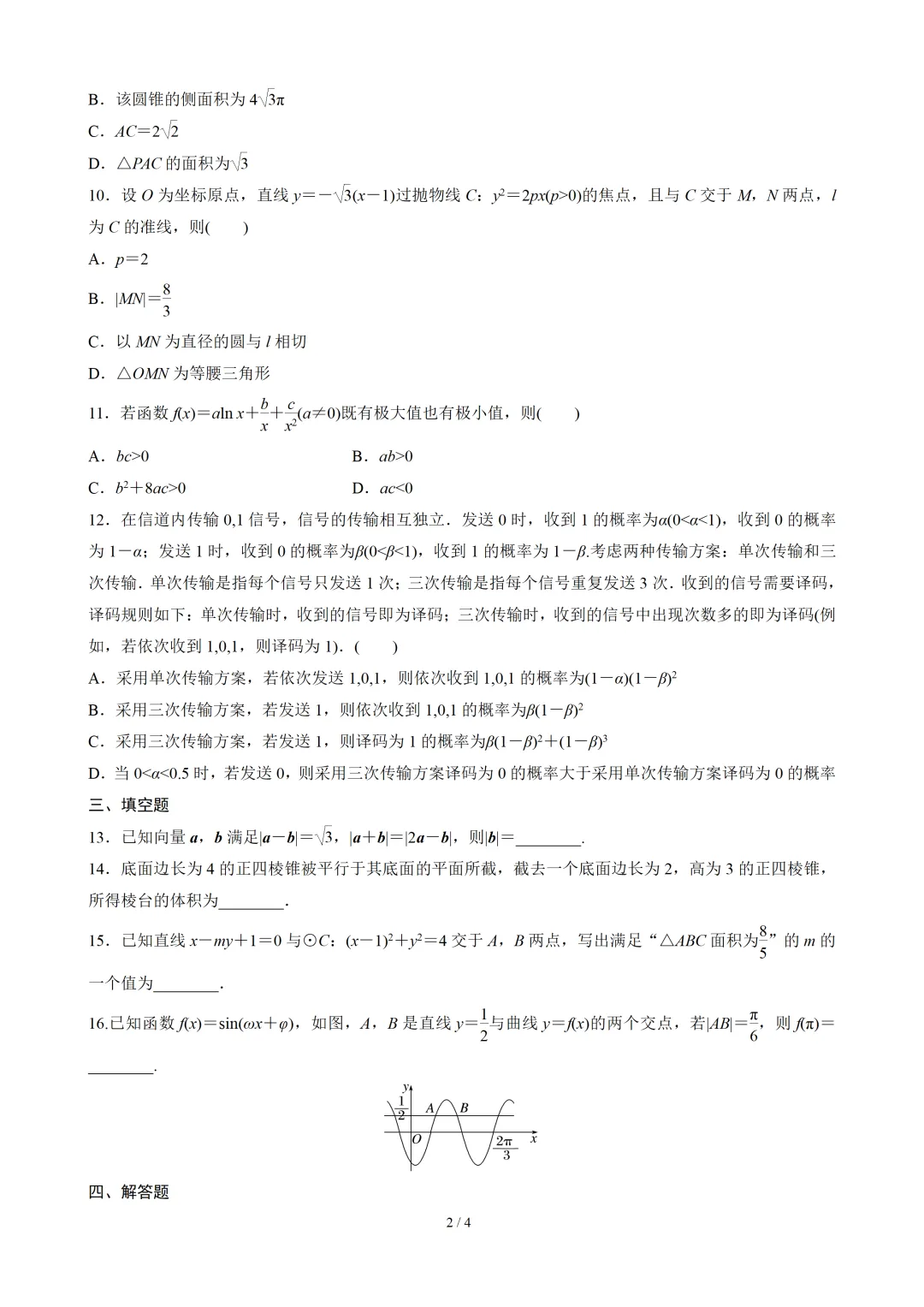 【数学】2023年高考真题——新高考全国Ⅱ卷(原卷版) 第3张