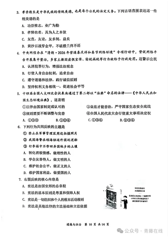 大同市2026年初中学业水平模拟考试(道德与法治) 第3张