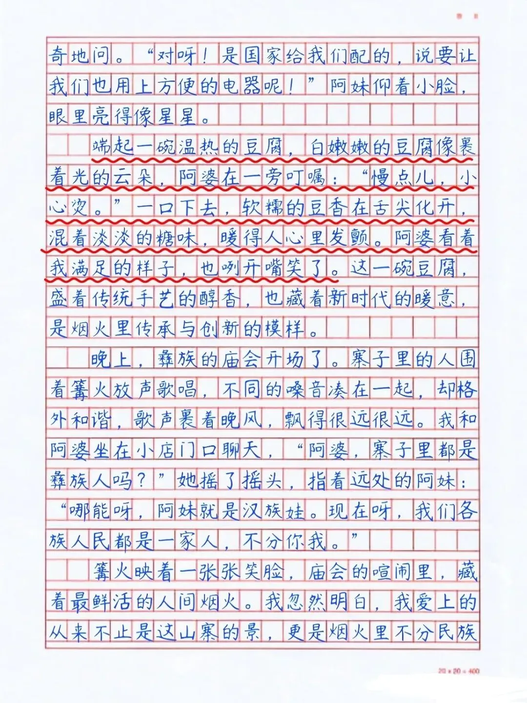 【中考满分作文】三篇《那一刻,我与成长同频》《我心中的那个地方》《我爱这烟火气》 第8张