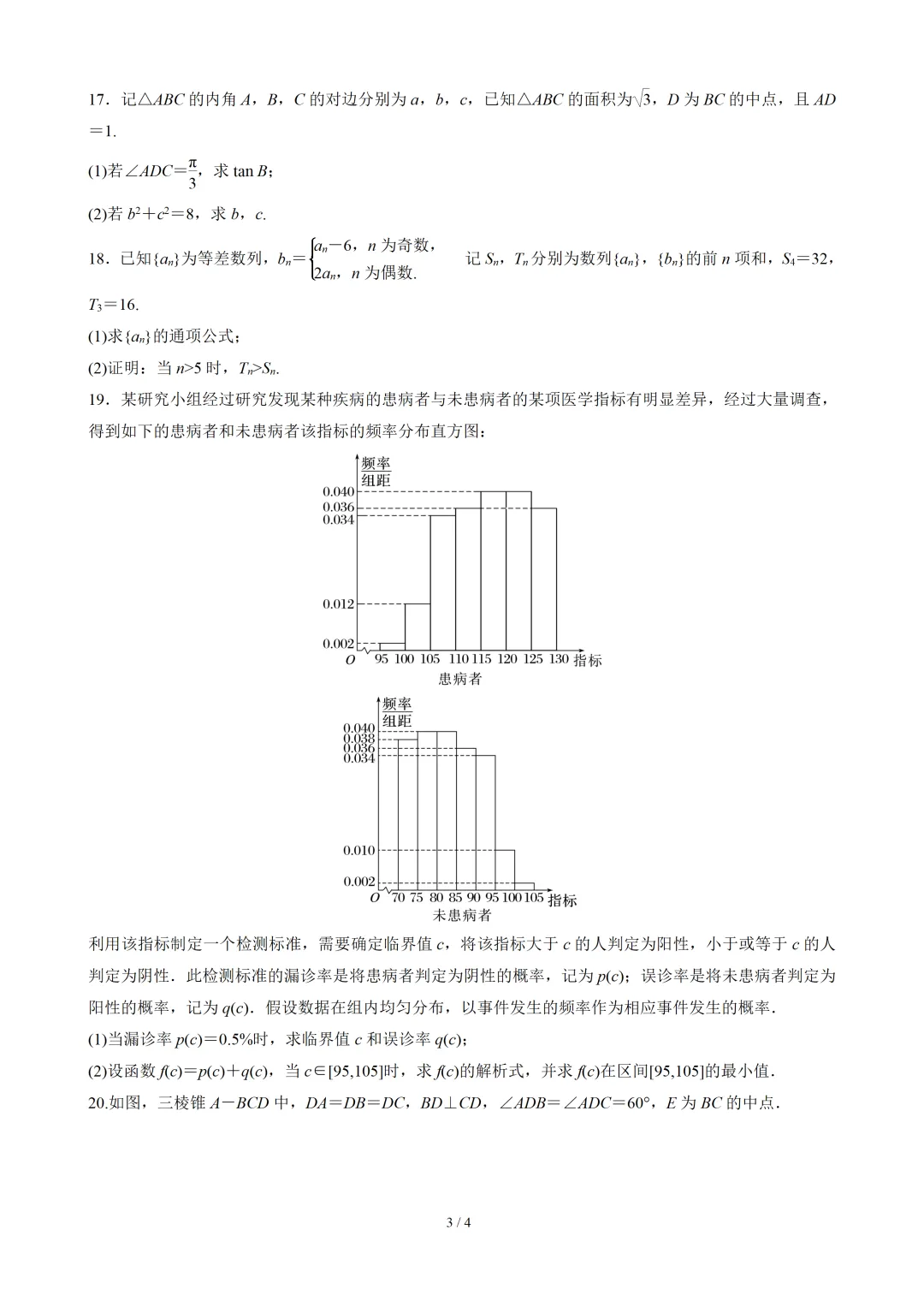【数学】2023年高考真题——新高考全国Ⅱ卷(原卷版) 第4张