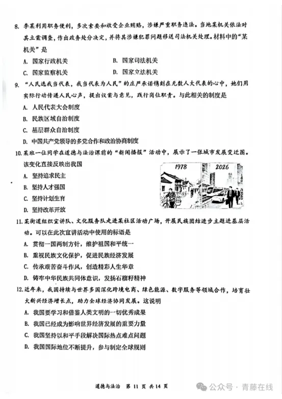 大同市2026年初中学业水平模拟考试(道德与法治) 第4张